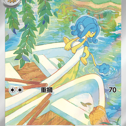 [Traditional Chinese] Simipour / 冷水猿 106/086 AR SV11BF