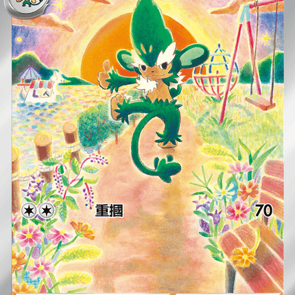 [Traditional Chinese]  Simisage / 花椰猿 090/086 AR SV11BF