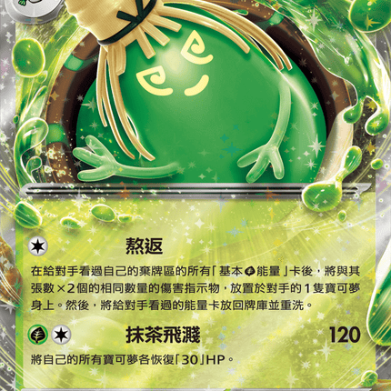 [Traditional Chinese] Sinistcha ex / 來悲粗茶ex 019/187 RR SV8aF