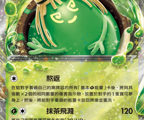 sinistcha ex pokemon card value Pokemon TCG Twilight Masquerade 023/167 Sinistcha ex Card