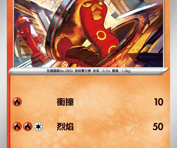 Shop [Traditional Chinese] Sizzlipede / 燒火蚣 012/063 C M1S