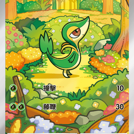 [Traditional Chinese] Snivy / 藤藤蛇 087/086 AR SV11BF