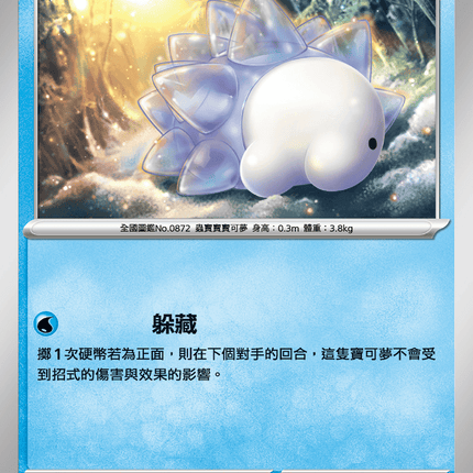 [Traditional Chinese] Snom / 雪吞蟲 024/063 C M1S