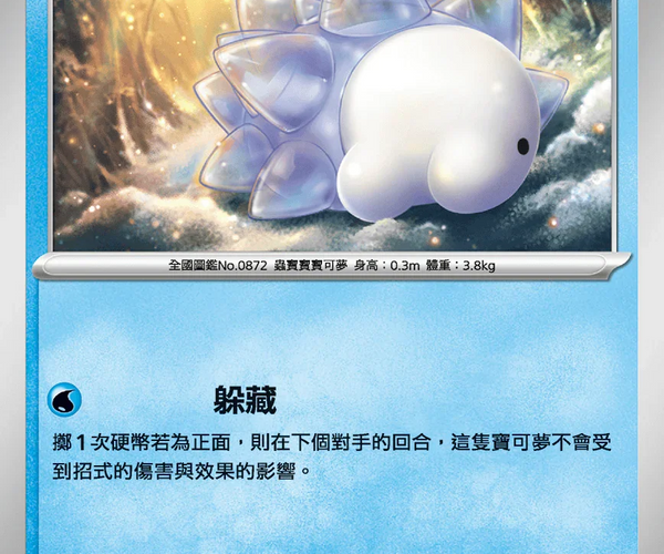 Shop [Traditional Chinese] Snom / 雪吞蟲 024/063 C M1S – TCGHOBBY