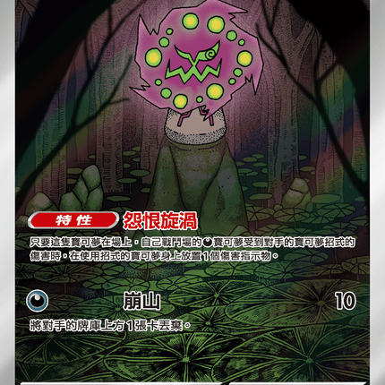 [Traditional Chinese] Spiritomb / 花岩怪 071/063 AR M1L