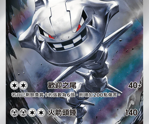 Shop [Traditional Chinese] Steelix / 大鋼蛇 073/063 AR M1L – TCGHOBBY