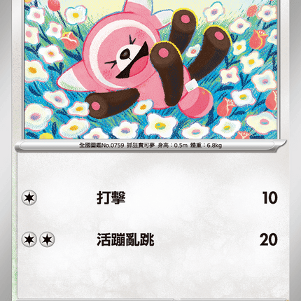 [Traditional Chinese] Stufful / 童偶熊 055/063 C M1S