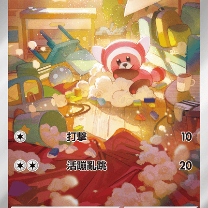 [Traditional Chinese] Stufful / 童偶熊 075/063 AR M1S