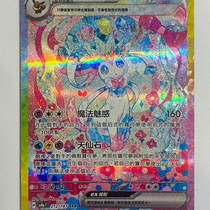 [Traditional Chinese] Sylveon ex / 仙子伊布ex 212/187 SAR