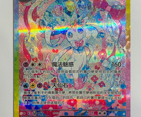 212 187 pokemon card Shop [Traditional Chinese] Sylveon ex / 仙子伊布ex 212/187 SAR – TCGHOBBY