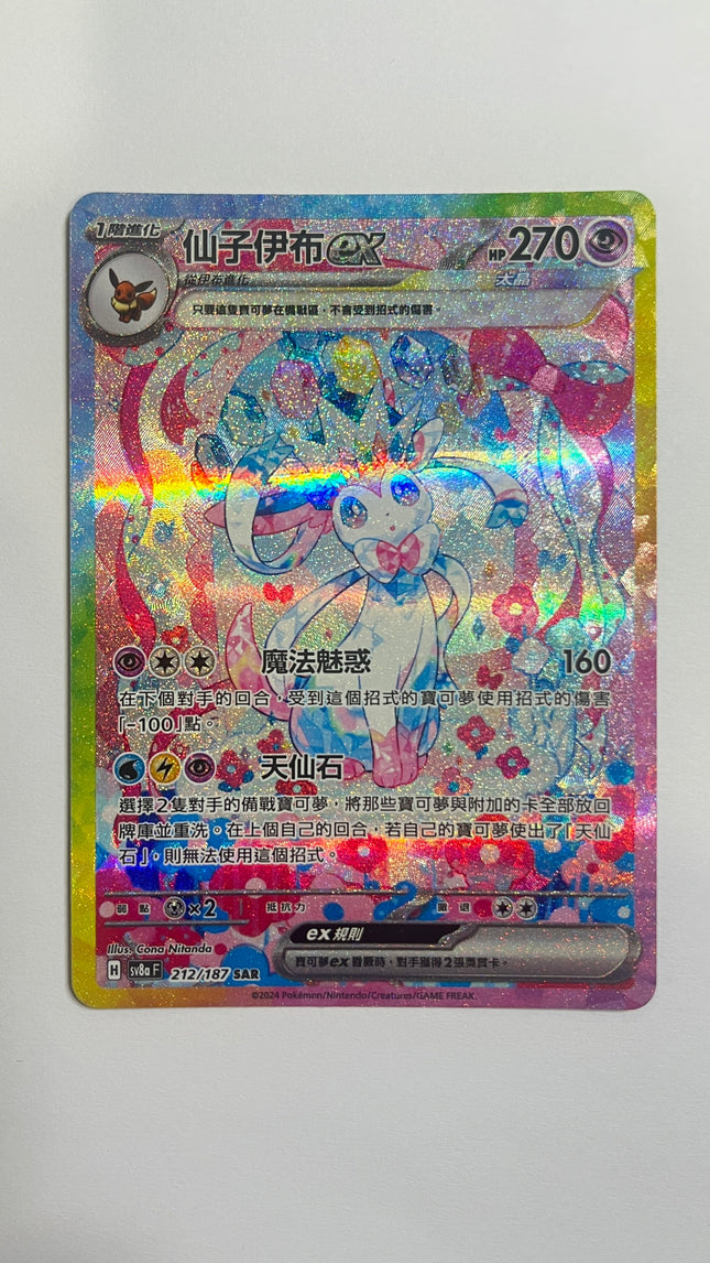 [Traditional Chinese] Sylveon ex / 仙子伊布ex 212/187 SAR