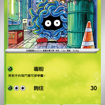 [Traditional Chinese] Tangela / 蔓藤怪 001/063 C M1S