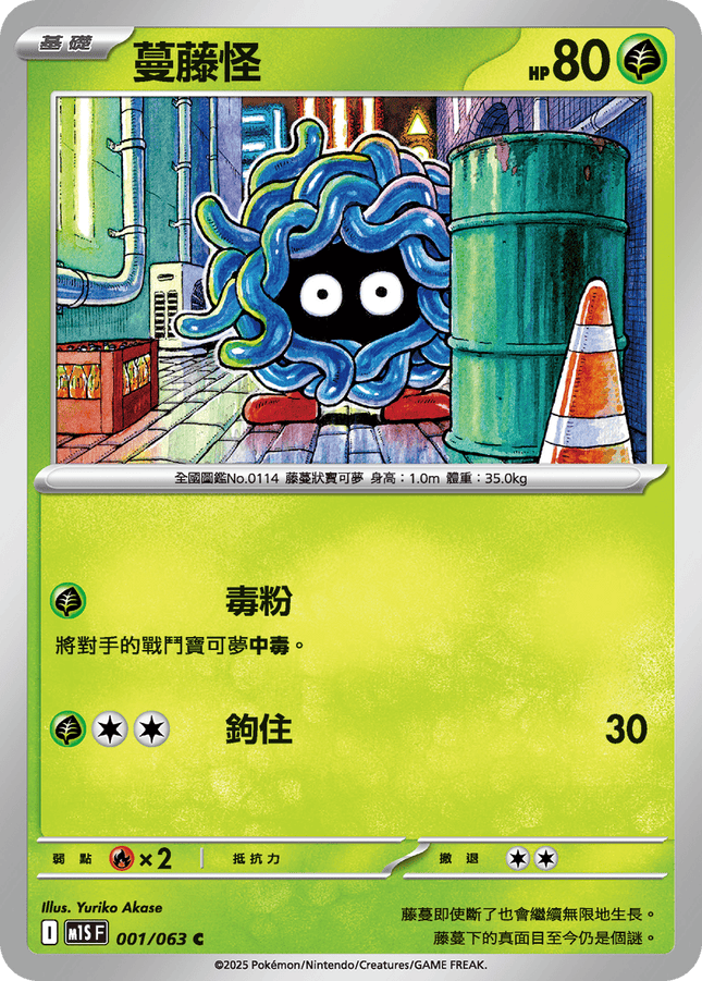 [Traditional Chinese] Tangela / 蔓藤怪 001/063 C M1S