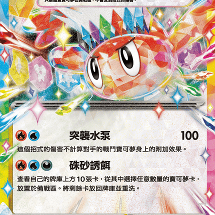 [Traditional Chinese] Tatsugiri ex / 米立龍ex 081/106 RR SV8F