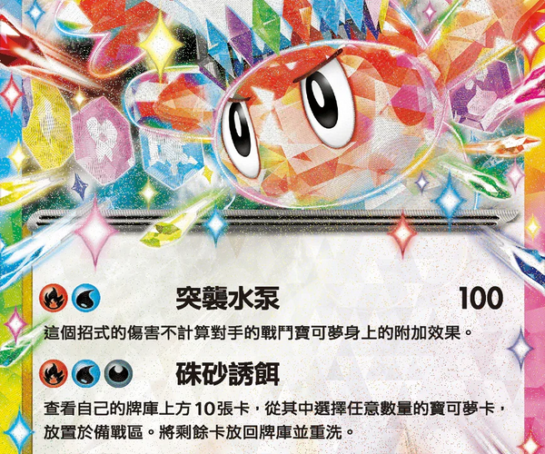 tatsugiri ex pokemon card - 226/191 reveal a Supporter card you find there Tatsugiri Ex 2024 Surging Sparks