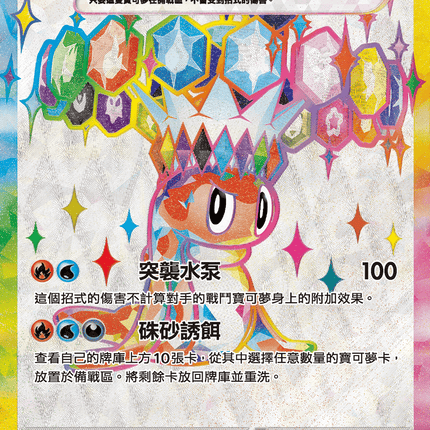 [Traditional Chinese] Tatsugiri ex / 米立龍ex 125/106 SR SV8F