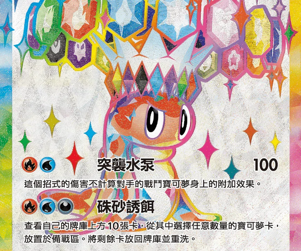 Shop [Traditional Chinese] Tatsugiri ex / 米立龍ex 125/106 SR SV8F – TCGHOBBY
