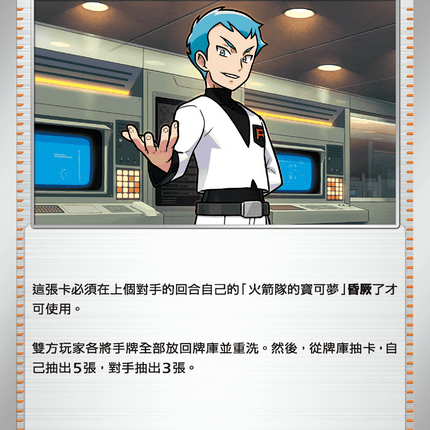 [Traditional Chinese] Team Rocket's Archer / 火箭隊的阿波羅 092/098 U SV10F