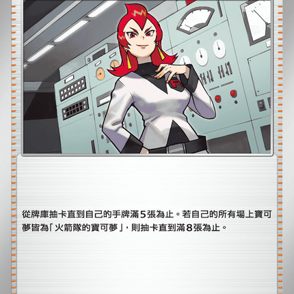 [Traditional Chinese] Team Rocket's Ariana / 火箭隊的雅典娜 091/098 U SV10F