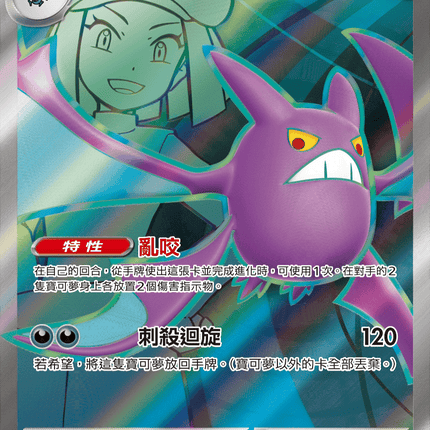 [Traditional Chinese] Team Rocket's Crobat ex / <火箭隊的>叉字蝠ex 117/098 SR SV10F