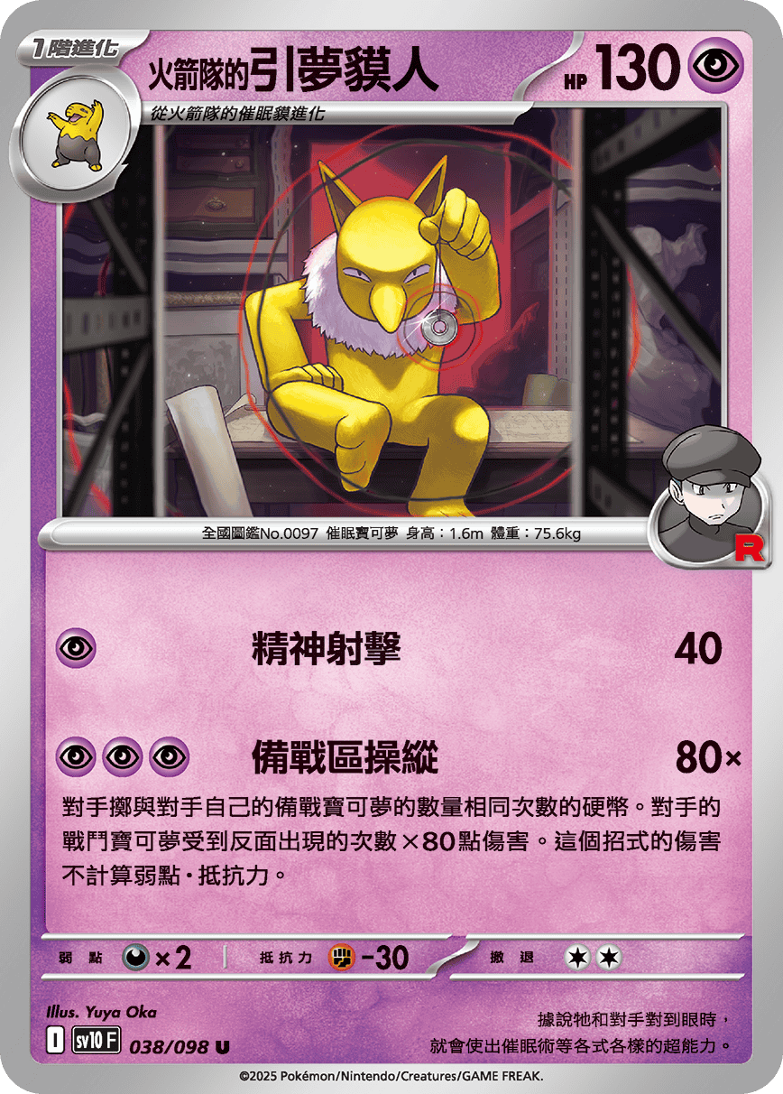 Shop [Traditional Chinese] Team Rocket's Hypno / <火箭隊的&gt