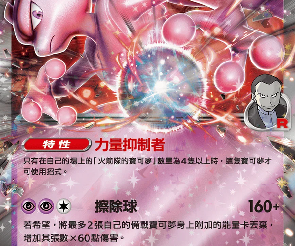 Shop [Traditional Chinese] Team Rocket's Mewtwo ex / <火箭隊的>超夢ex  063/193 RR M2aF – TCGHOBBY