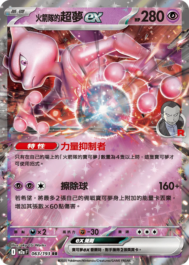 M2aF Mega Dream EX Single Cards in Traditional Chinese – TCGHOBBY M2aF Mega Dream EX Single Cards in Traditional Chinese – TCGHOBBY