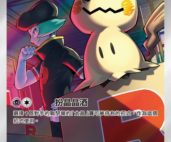 Shop [Traditional Chinese] Team Rocket's Mimikyu / <火箭隊的&gt
