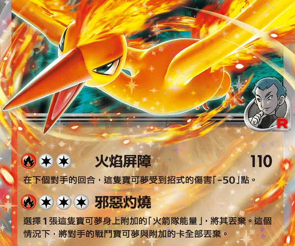 Shop [Traditional Chinese] Team Rocket's Moltres ex / <火箭隊的>火焰鳥ex  015/098 RR SV10F – TCGHOBBY
