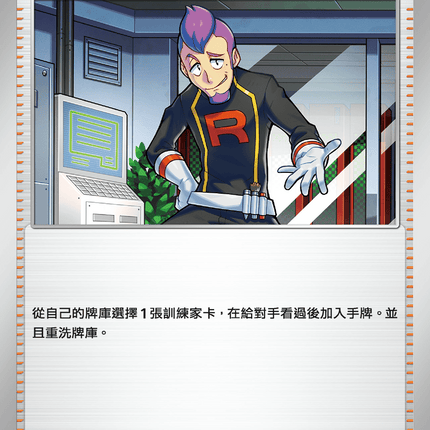 [Traditional Chinese] Team Rocket's Petrel / 火箭隊的拉姆達 094/098 U SV10F