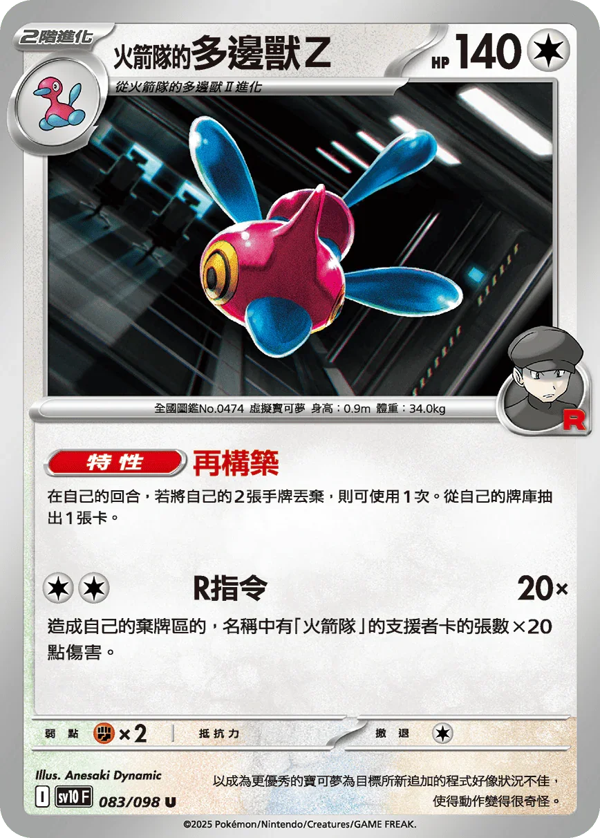 Shop [Traditional Chinese] Team Rocket's Porygon / 多邊獸Z 083/098 U SV10F ...