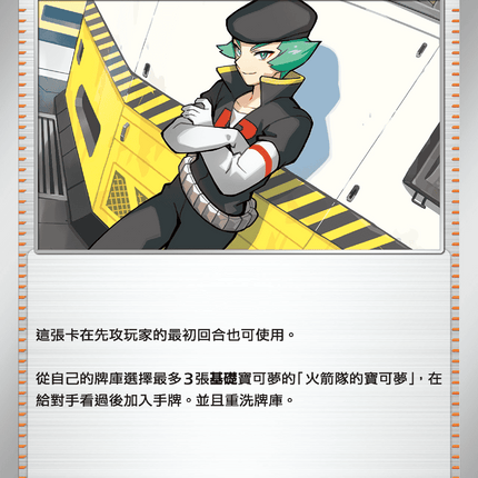 [Traditional Chinese] Team Rocket's Proton / 火箭隊的蘭斯 095/098 U SV10F