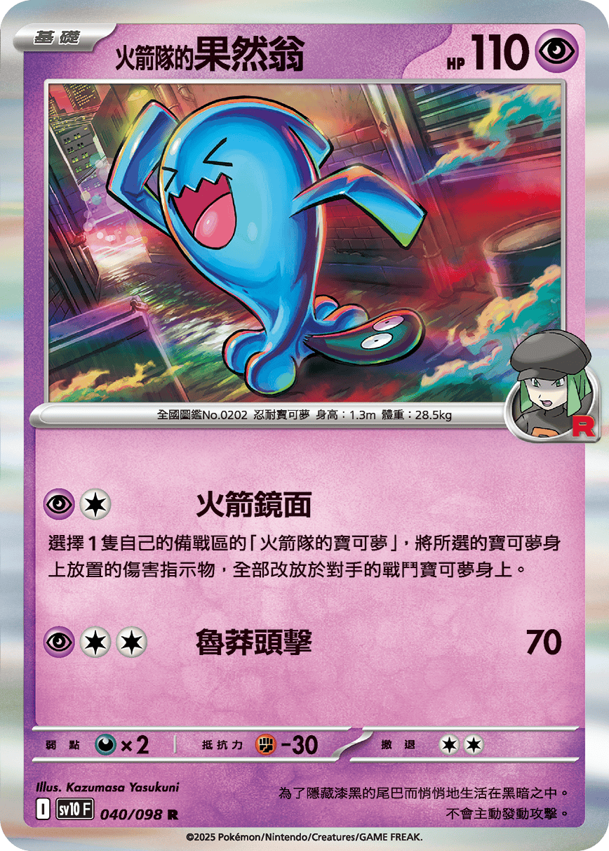 【PAS10】ポケキュン ソーナンス Wobbuffet Pokekyun PAS10】ポケキュン ソーナンス Wobbuffet Pokekyun ☆PSA10