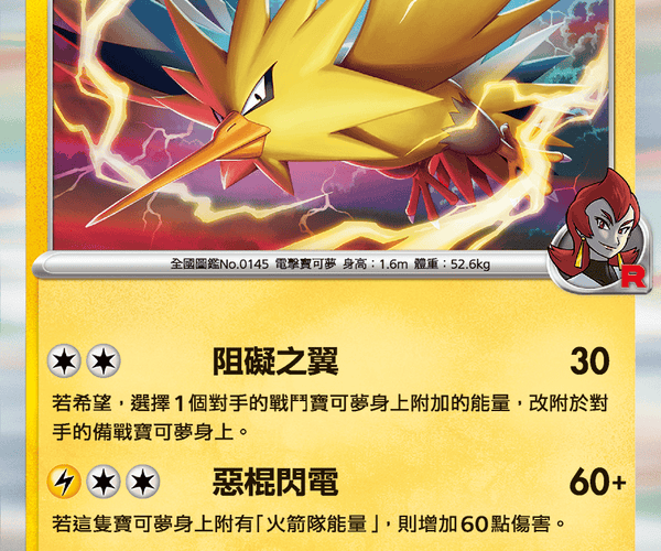 Shop [Traditional Chinese] Team Rocket's Zapdos / <火箭隊的&gt
