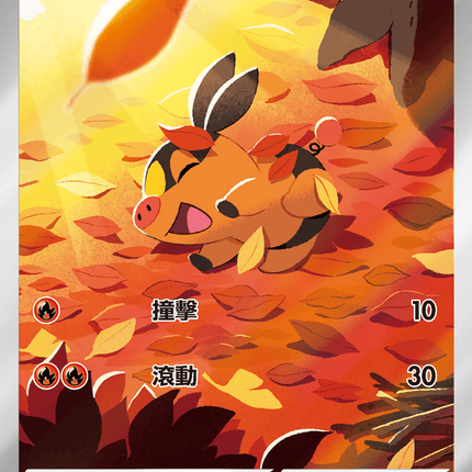 [Traditional Chinese]  Tepig / 暖暖豬 096/086 AR sv11wf 