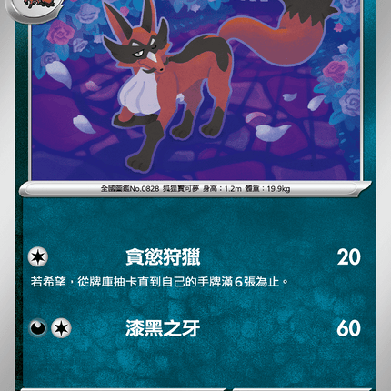 [Traditional Chinese] Thievul / 狐大盜 042/063 C M1l F