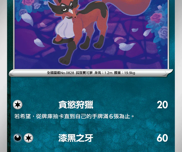thievul pokemon card Shop [Traditional Chinese] Thievul / 狐大盜 042/063 C M1l F – TCGHOBBY