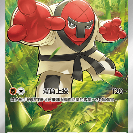 [Traditional Chinese]  Throh / 投摔鬼 134/086 AR SV11BF