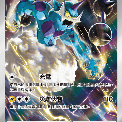 [Traditional Chinese]  Thundurus / 雷電雲 120/086 AR SV11BF