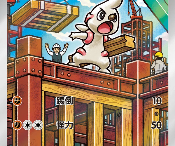 timburr pokemon card value Shop [Traditional Chinese] Timburr / 搬運小匠 131/086 AR SV11BF – TCGHOBBY
