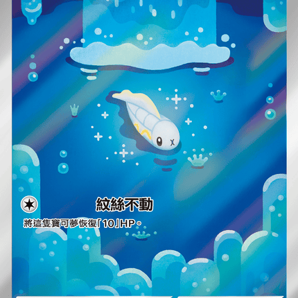 [Traditional Chinese]  Tynamo / 麻麻小魚 117/086 AR SV11BF