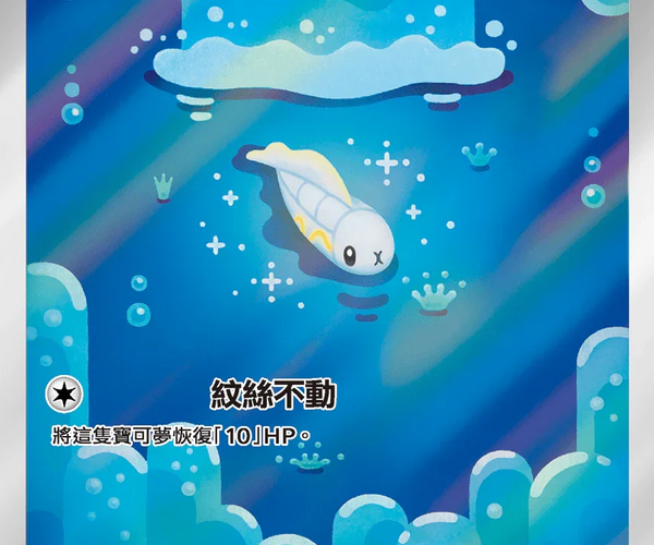 Shop [Traditional Chinese] Tynamo / 麻麻小魚 117/086 AR SV11BF – TCGHOBBY