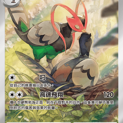 [Traditional Chinese]  Unfezant / 高傲雉雞 155/086 AR SV11BF