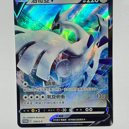 [Traditional Chinese] 洛奇亞V / 219/S-P