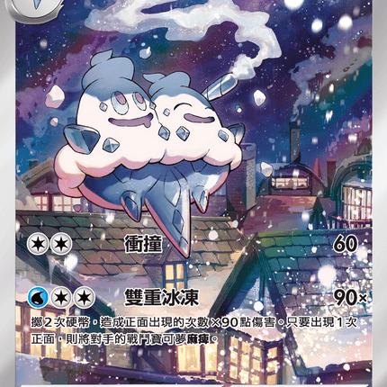 [Traditional Chinese] Vanilluxe / 雙倍多多冰 110/086 AR sv11wf