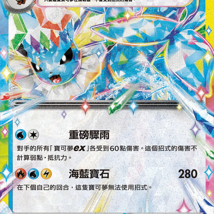 pokemon cards vaporeon ex SV8a 205/187 SAR Card or any other effects on the Defending Pokmon Vaporeon-EX | Generations | TCG