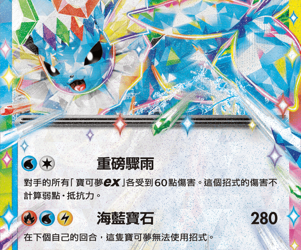 Traditional_Chinese_Vaporeon_e