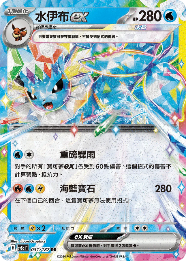 pokemon vaporeon card value V & Vmax Set - Evolving Skies 030/264 - Ultra Rare Lot Card Number / Rarity Vaporeon - Pokmon TCG Card