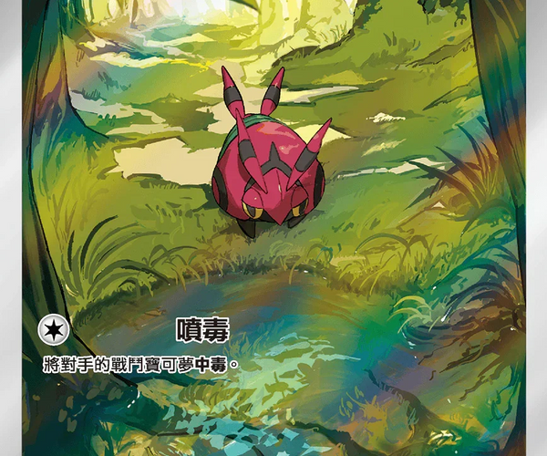 venipede pokemon card value Shop [Traditional Chinese] Venipede / 百足蜈蚣 138/086 AR SV11BF – TCGHOBBY
