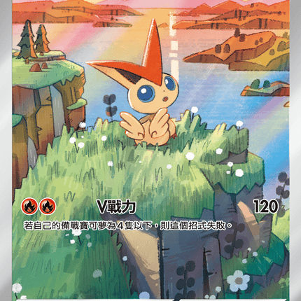 [Traditional Chinese] Victini / 比克提尼 097/086 AR SV11BF